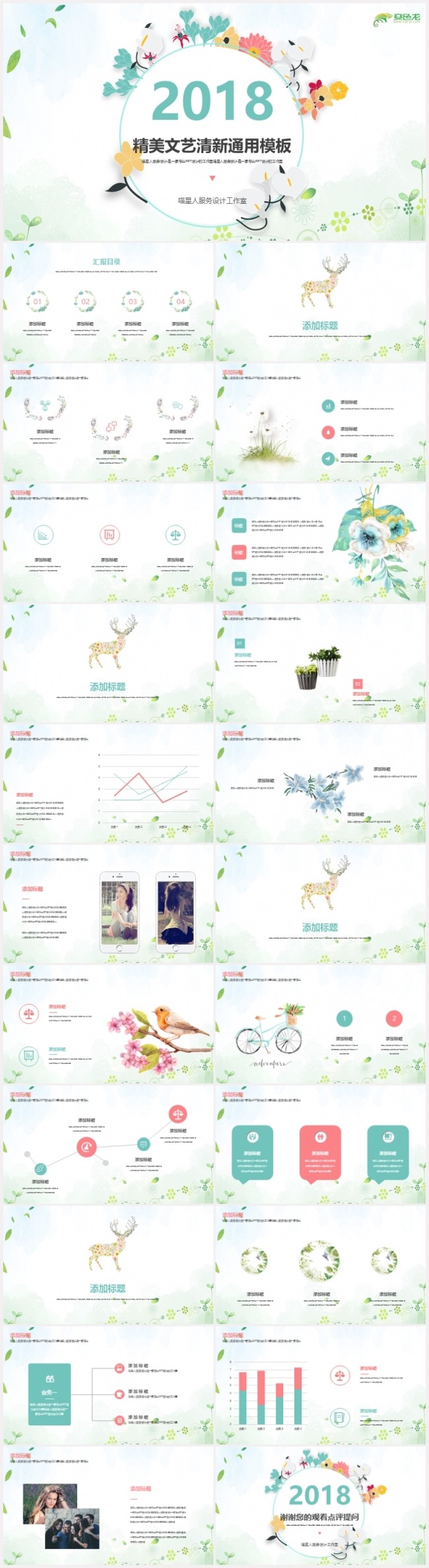 【简约小花】精美清新简约创意小花工作总结毕业答辩年终汇报模板