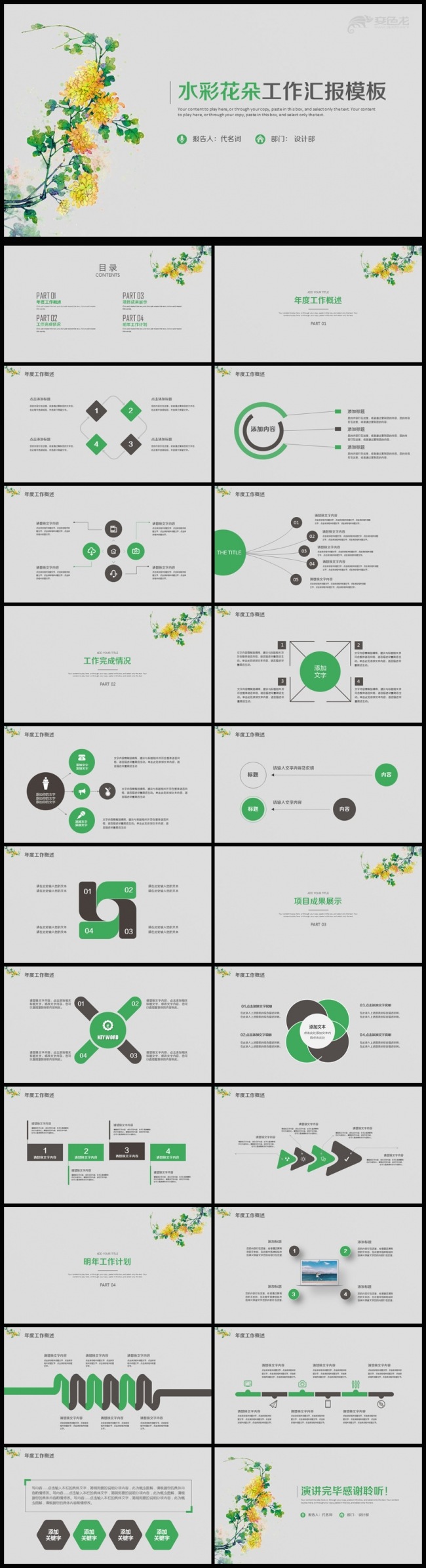 小清新花卉手绘水彩清新工作总结通用PPT模板