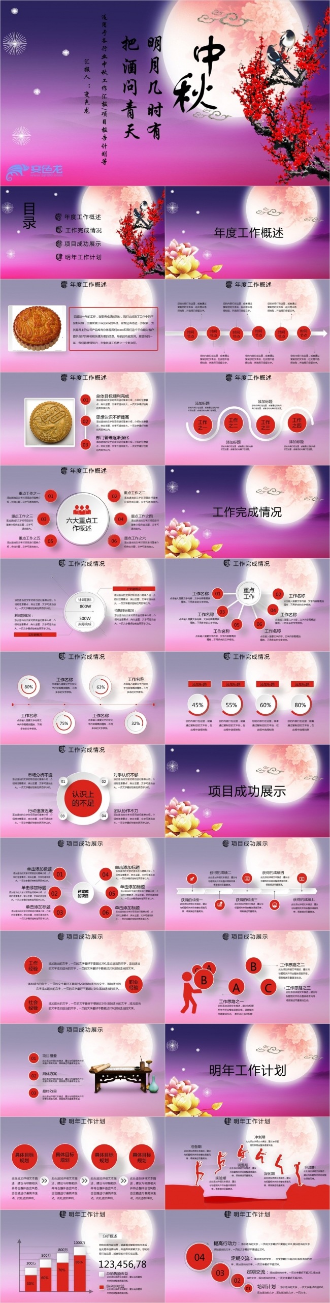 中秋佳节PPT模板