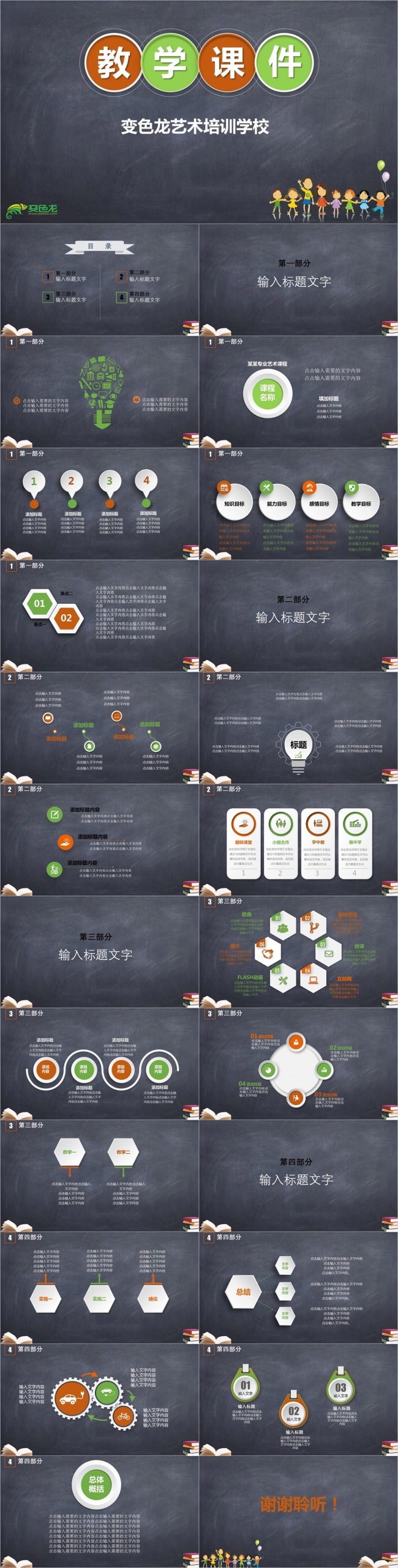 学校课件 培训课件
