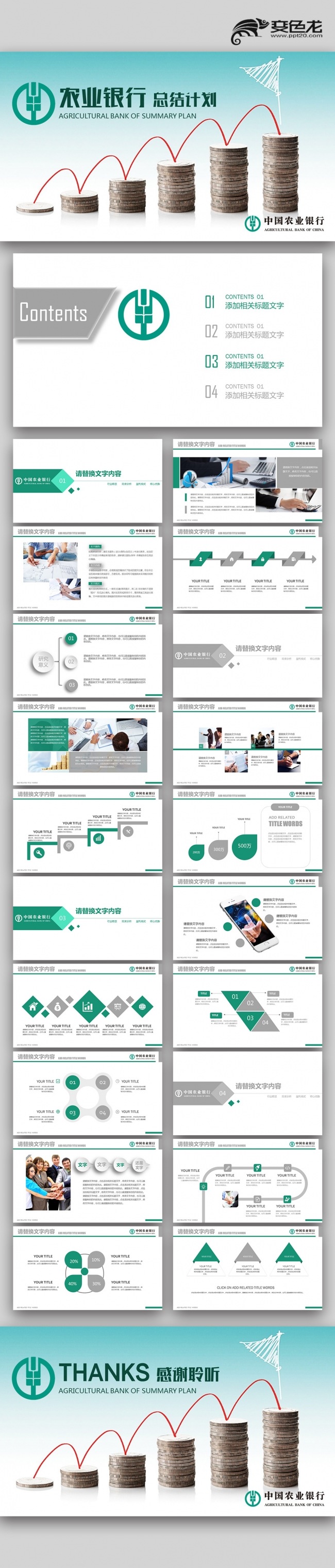 绿色简约 中国农业银行 年终工作报告新年计划数据分析PPT