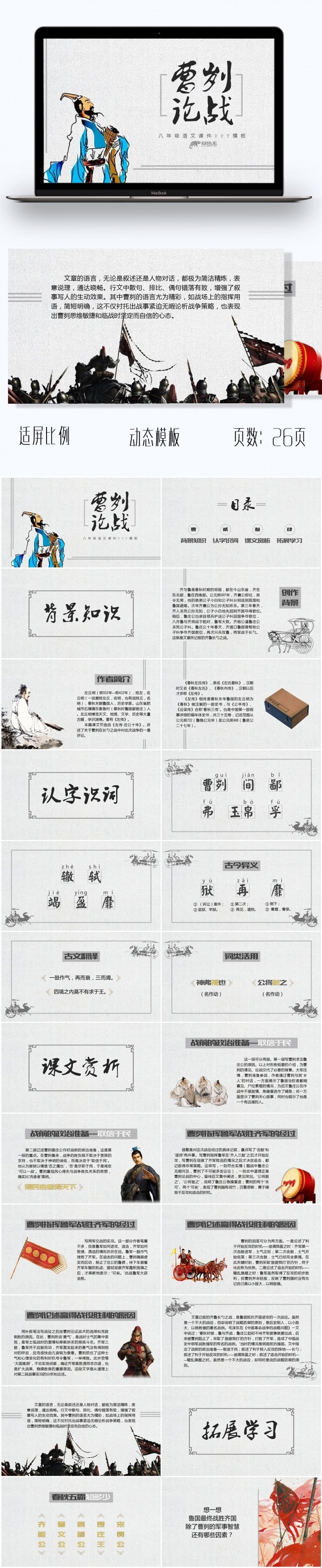 曹刿论战八年级语文公开课课件