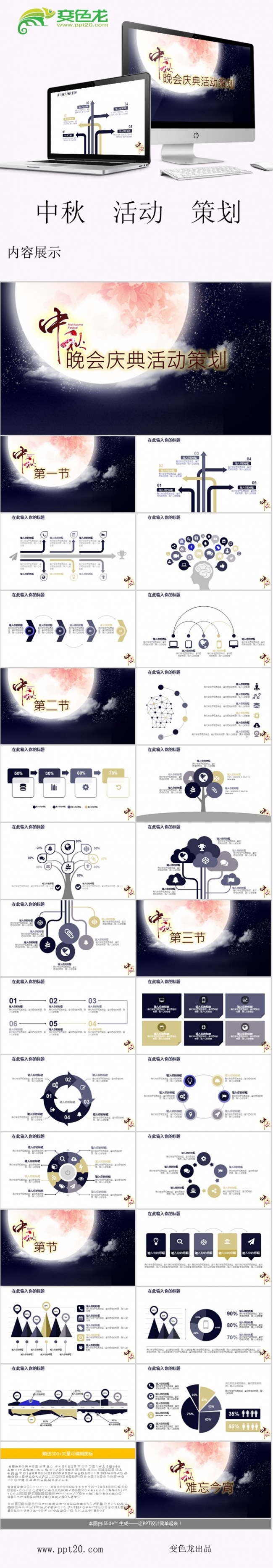 中秋节晚会庆典活动策划