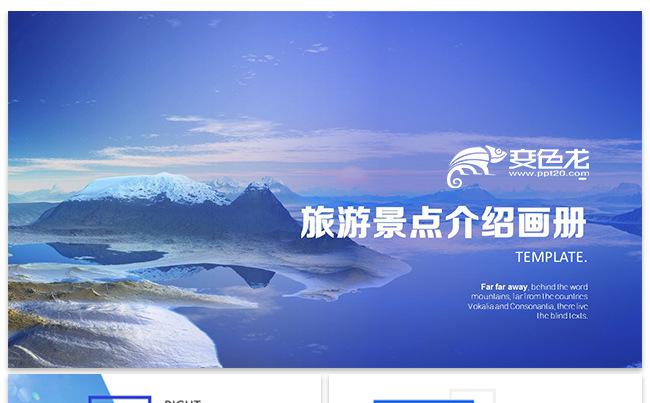 高端图片展示旅游相册旅游日记（可一键换图）缩略图