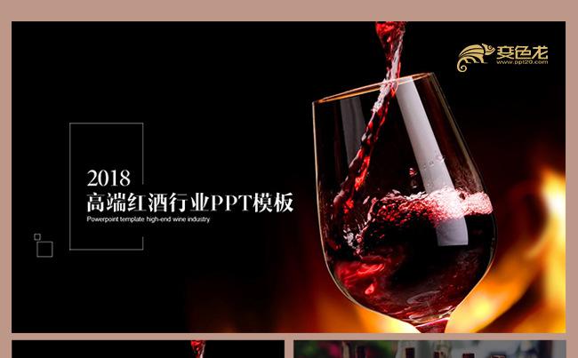 时尚高端葡萄酒红酒介绍PPT模板缩略图