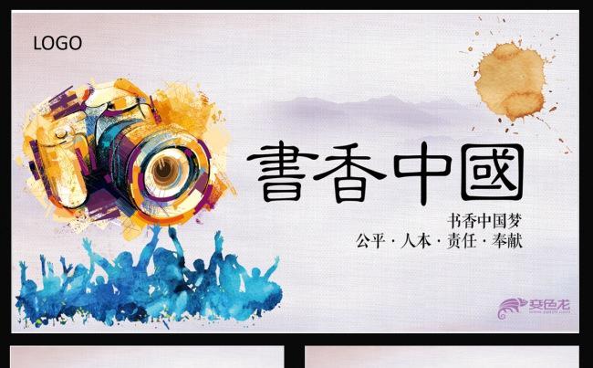 书香中国PPT缩略图