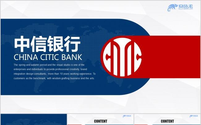 中信银行工作总结述职报告新年计划工作汇报PPT模板缩略图