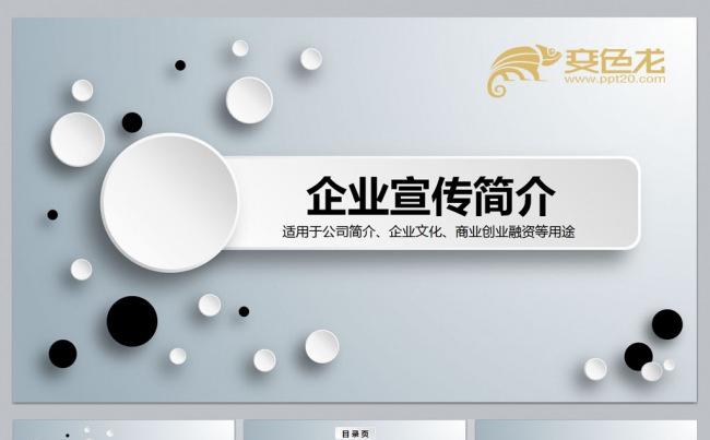 企业宣传简介缩略图