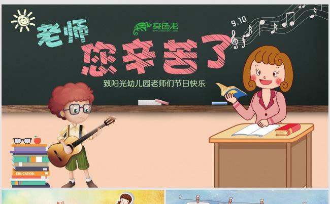 感谢老师感恩教师节PPT模板缩略图