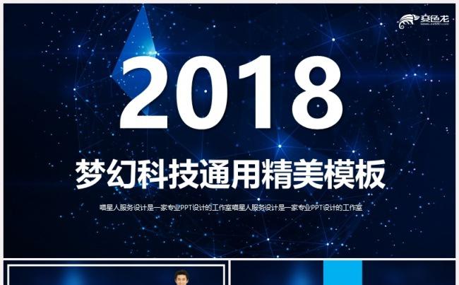 【梦幻科技】商务展览公司简介创业计划书科技互联网企业文化模板缩略图