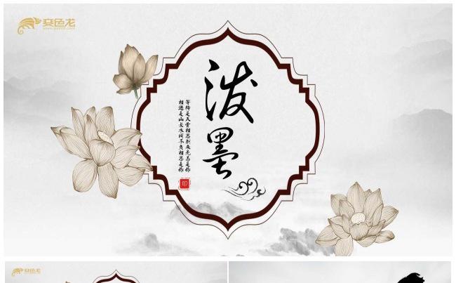 动态水墨创意中国风水墨PPT模板缩略图