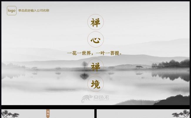 中国风简约商务禅心通用PPT模板缩略图