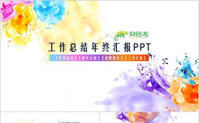 创意色彩简约大气工作汇报工作总结年终汇报工作计划PPT模板缩略图