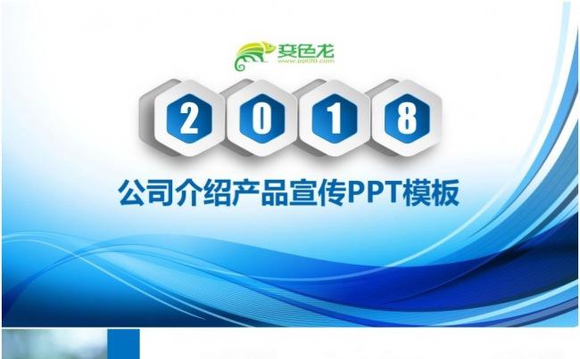 晟昊创意 原创实用精品丨高端大气公司简介企业介绍产品推广宣传缩略图