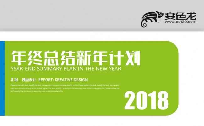 蓝绿色商务报告 赢战2018 年终总结新年计划PPT缩略图
