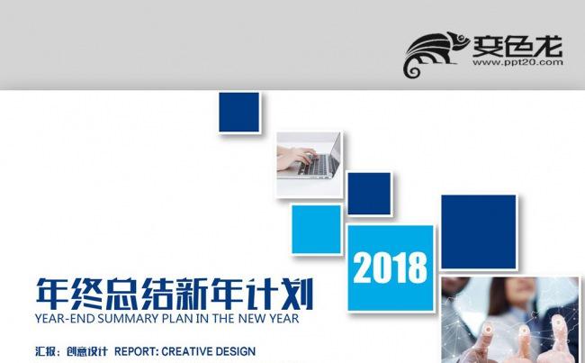  蓝色创意商务报告赢战2018年终总结新年计划PPT缩略图