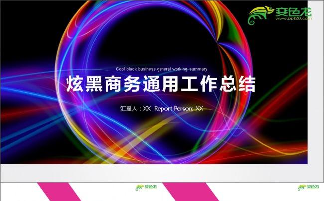 商务工作总结计划ppt模板缩略图