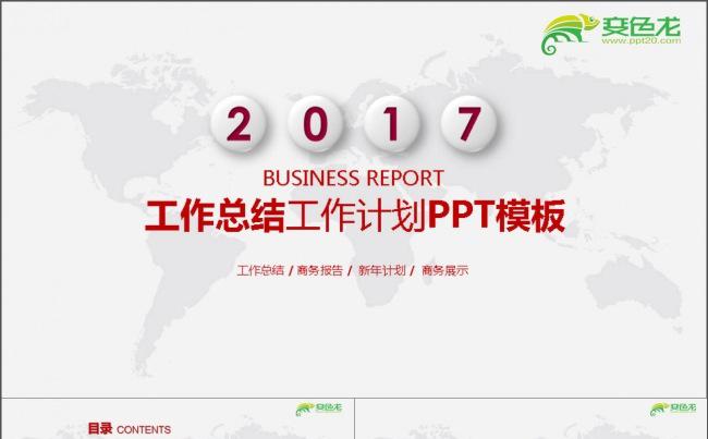 工作总结工作计划PPT缩略图