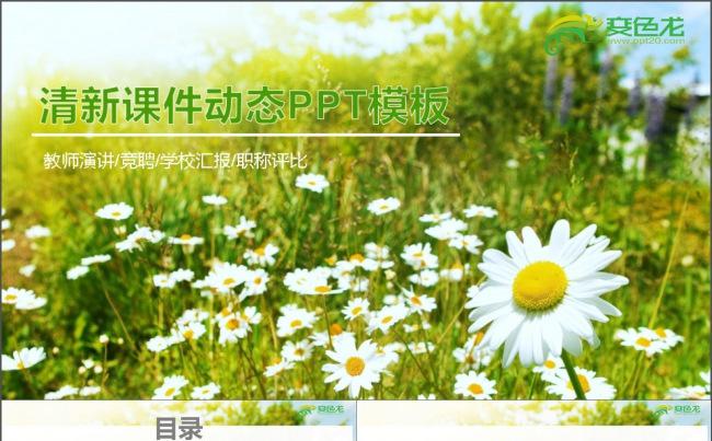 唯美动态教育教学PPT缩略图