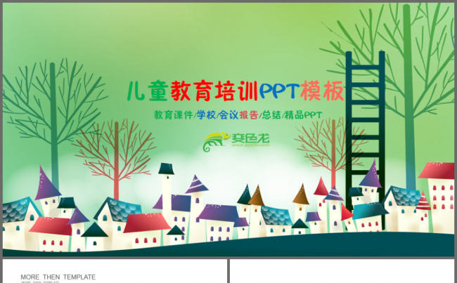 清新简约儿童教育培训公开课读书分享书香中国信息化教学设计缩略图