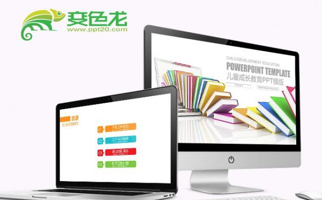 卡通儿童成长教育 招生宣传PPT模版缩略图