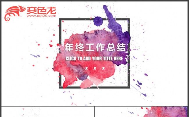 创意时尚彩色渐变工作总结汇报商务计划书通用PPT模板缩略图