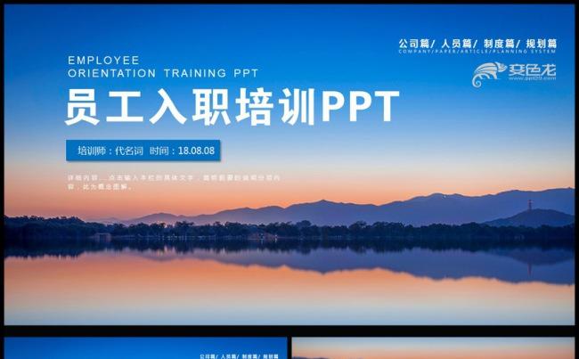 商务风格企业员工入职培训ppt模板缩略图