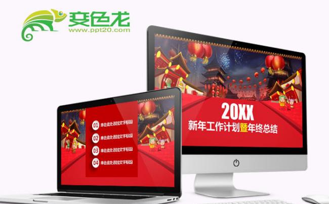 年终总结工作总结汇报新年计划PPT模板缩略图