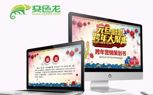 鸡年大红灯笼元旦活动策划ppt缩略图