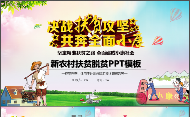 新农村精准扶贫开发脱贫攻坚战工作PPT缩略图