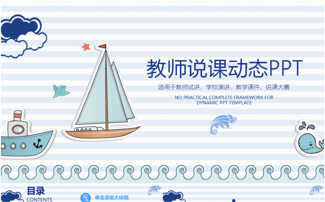 贴纸风格新学期教室课程PPT缩略图