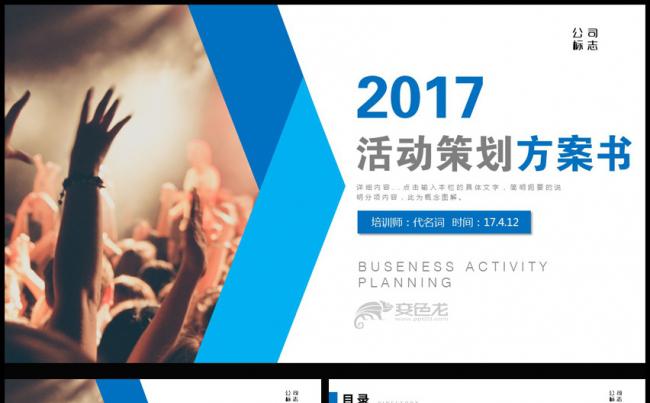 大气时尚动态活动策划方案书ppt模板缩略图