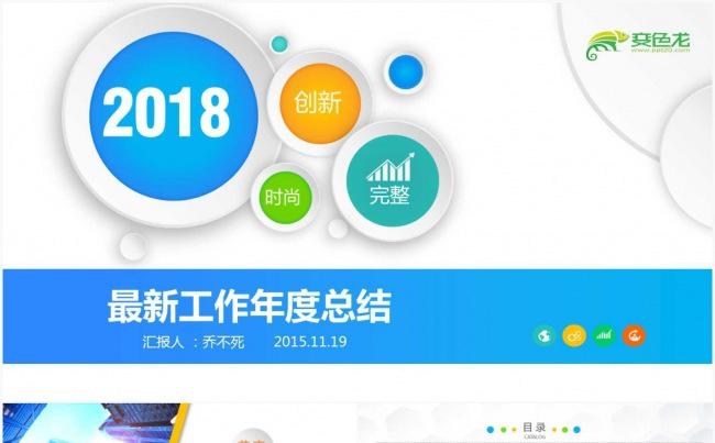 实用商务微粒体工作总结PPT缩略图