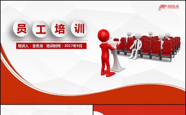 企业员工入职培训PPT模板缩略图