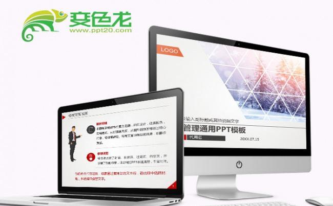 商务管理通用PPT模板缩略图