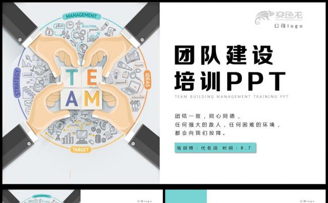团队建设和管理培训新员工入职培训PPT模板缩略图