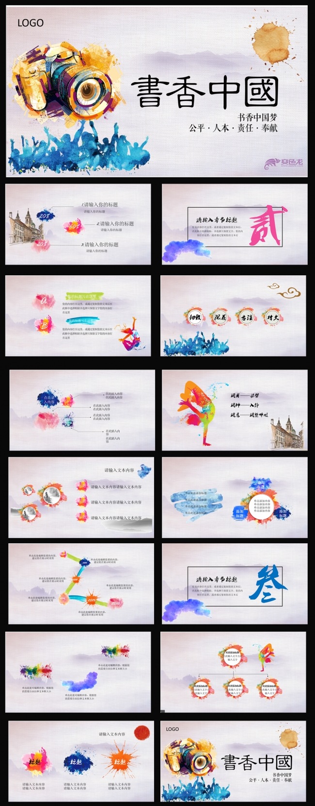 书香中国PPT