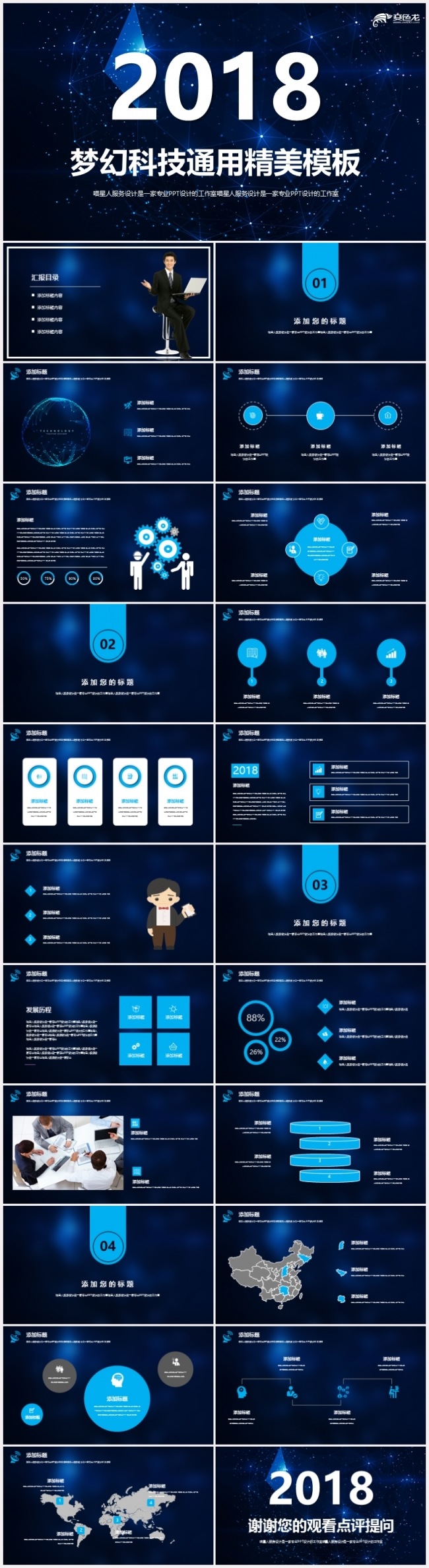 【梦幻科技】商务展览公司简介创业计划书科技互联网企业文化模板