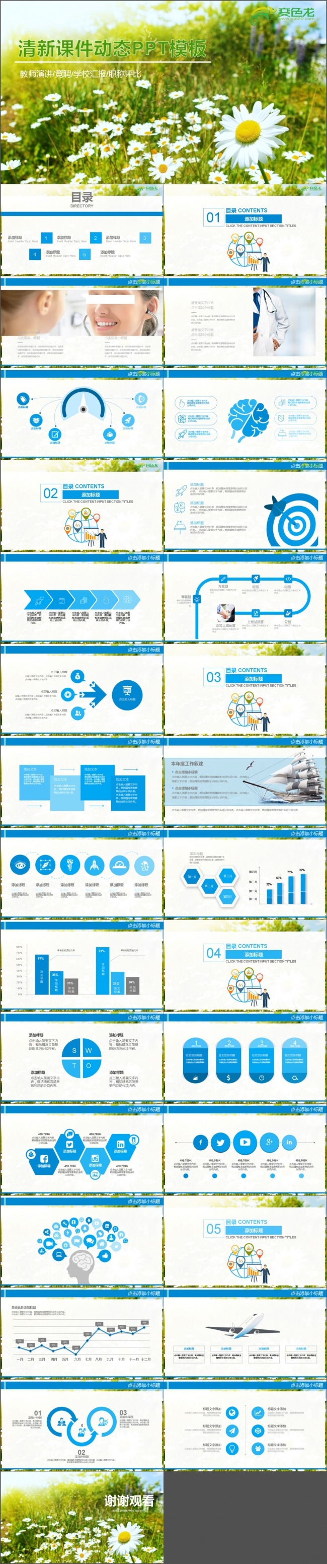 唯美动态教育教学PPT