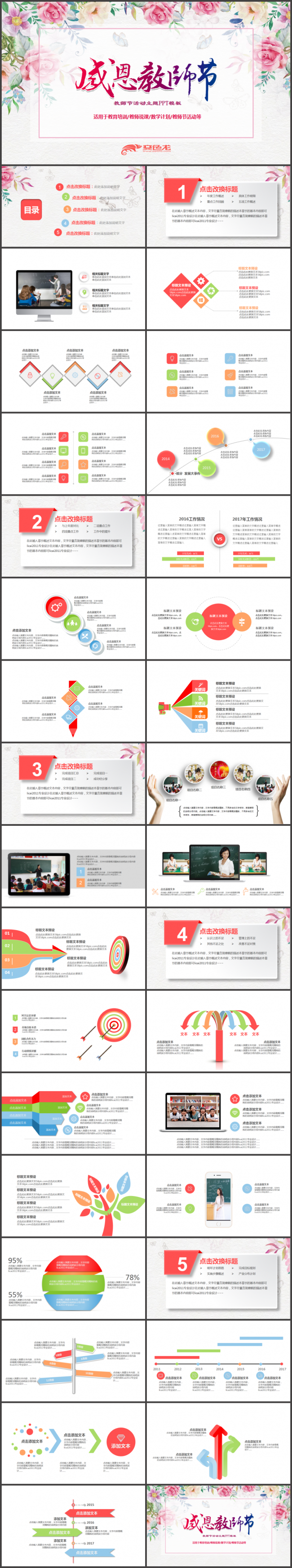 精美动感教师节感恩老师教育教学PPT