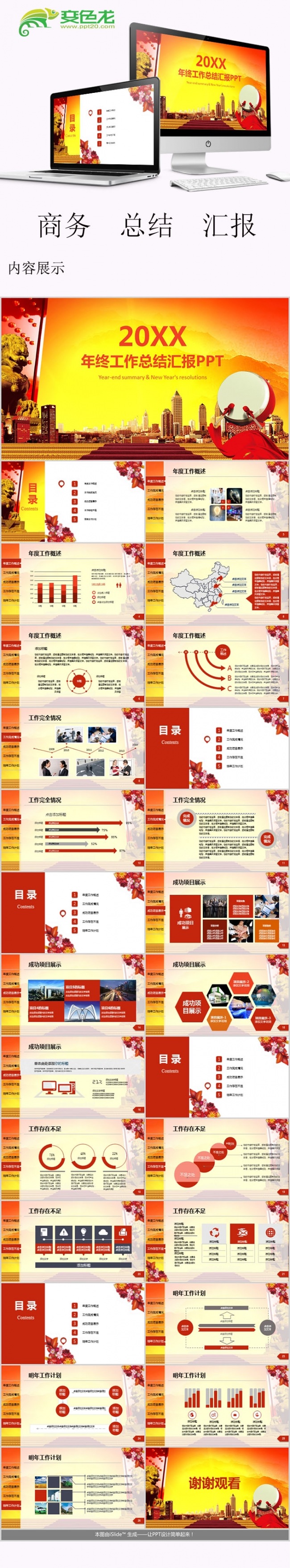 喜庆动态简约年终总结PPT模板