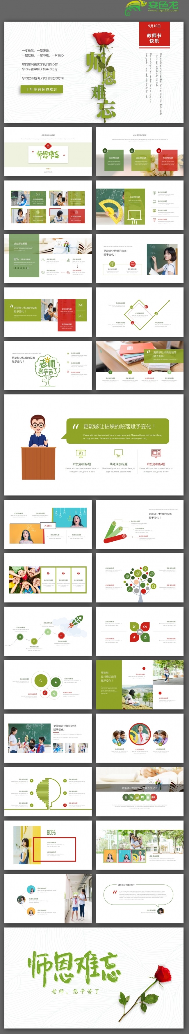 【君先森】原创实用精品丨感恩教师节老师辛苦了教育优秀教师学校