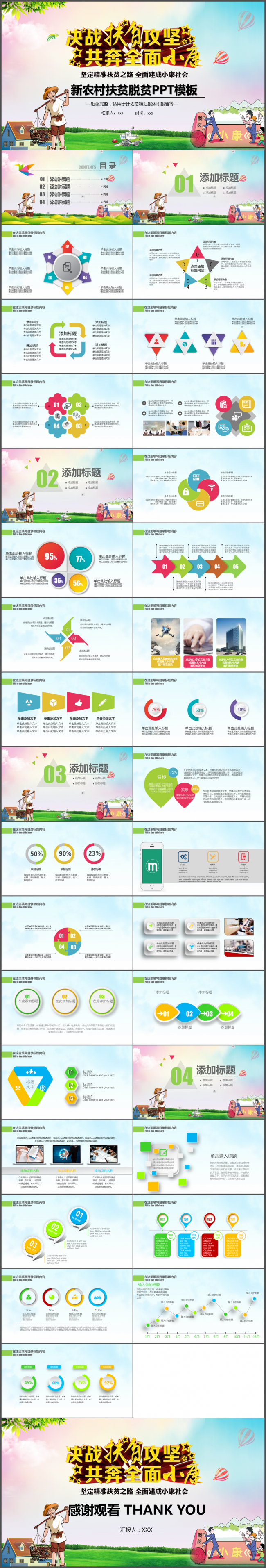 新农村精准扶贫开发脱贫攻坚战工作PPT
