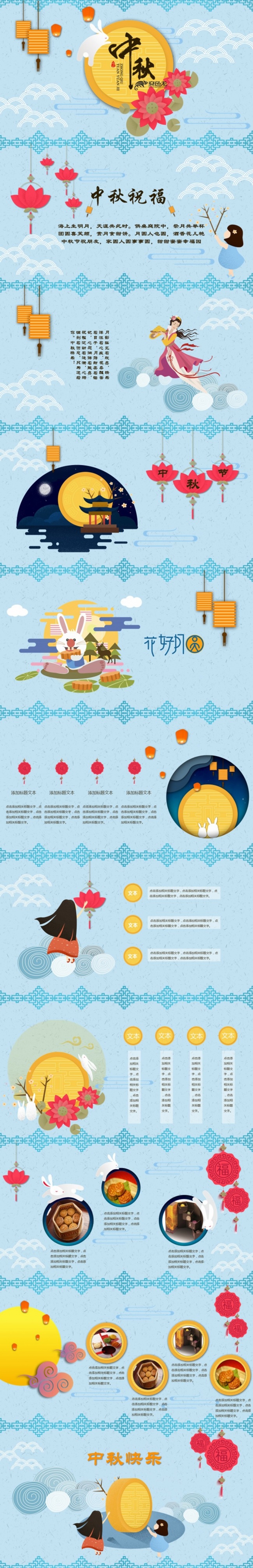 中秋节日贺卡PPT