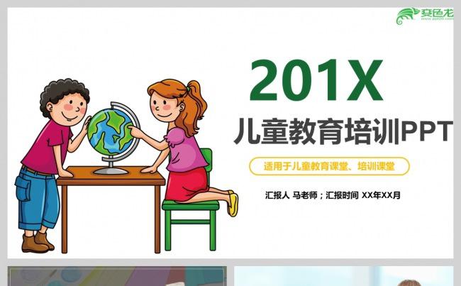 简约风格教育教师儿童教育培训学术报告PPT模板缩略图