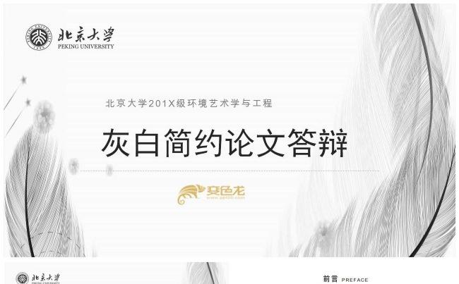 创意灰白论文答辩PPT模板通用动态缩略图