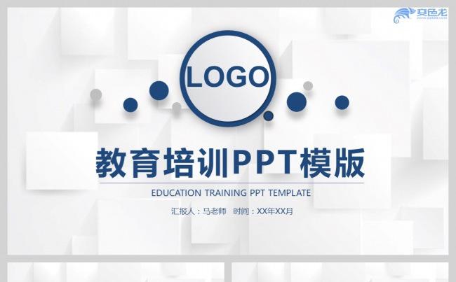 简约风格教学培训学术报告PPT通用模板缩略图
