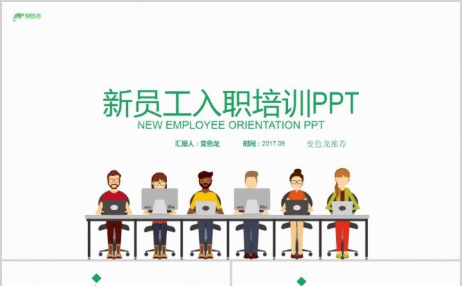 唯美实用商务报告新人培训工作汇报年终总结会议记录新年计划模版缩略图