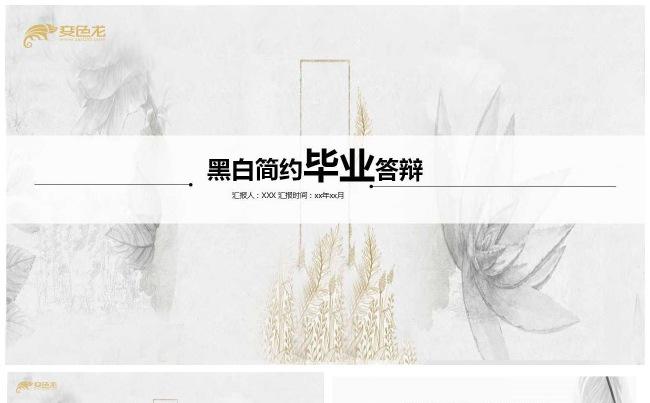 创意黑白毕业答辩PPT模板缩略图