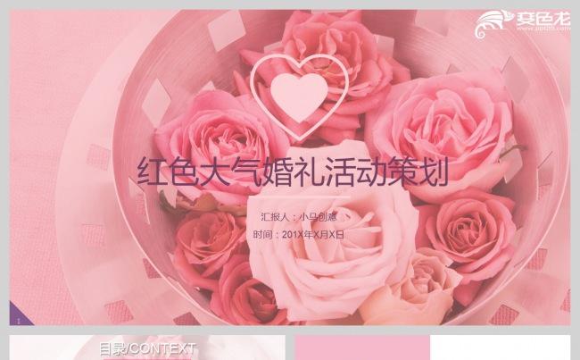 红色大气婚礼活动策划演示PPT通用模板缩略图